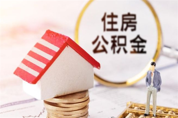 德阳欠了一身债能否提取公积金（欠债可以提取公积金吗）